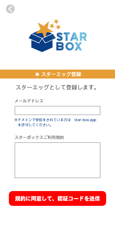 続いてメールアドレスを入力してください。