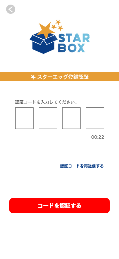 入力頂いたメールアドレス宛に認証コードが送信されます。届きました認証コードを入力してください。