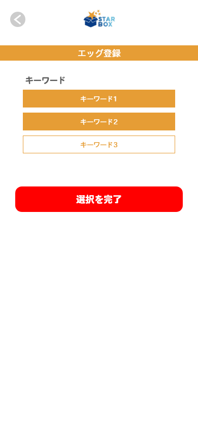 プロフィールに、おすすめキーワードを選択することもできます。選択いただくことで、よりサポーターからの検索にヒットしやすくなります。