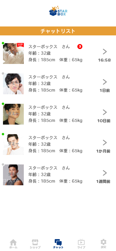 チャットリストから新着チャットを確認できます。