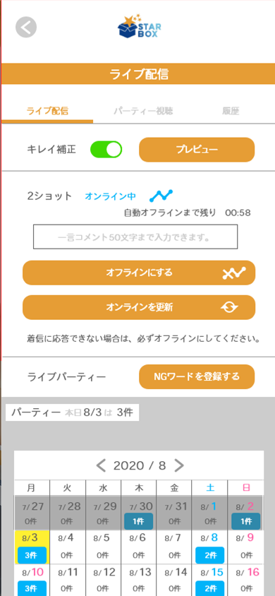 まずライブ配信メニューから「オンラインにする」を選択し、オンライン状態（2ショット待機中）にしましょう!!オフライン状態ではサポーターからの着信を受け付けることができなくりますので、2ショットライブをお楽しみ頂く場合は、オンライン状態にしましょう。