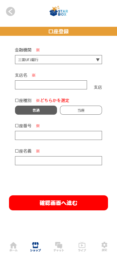 振込口座をご登録ください。
