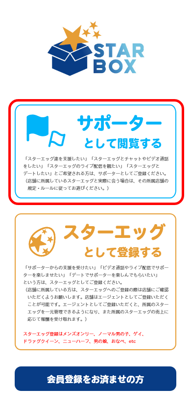 はじめてアプリを起動すると、こちらの画面が表示されますので、「サポーターとして閲覧する」を選択してください。