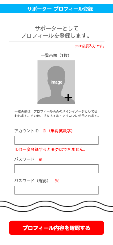 続いてプロフィールの登録を行います。応援したいスターエッグが目を引かれるようなプロフィールにしあげましょう！