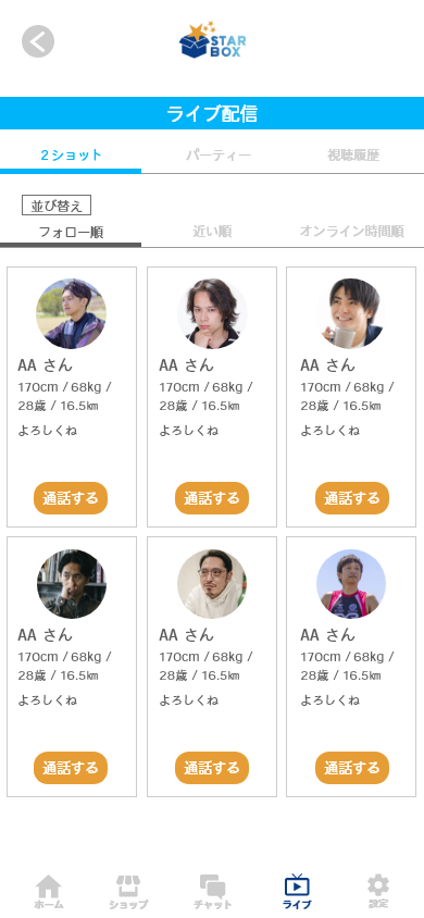 通話したいエッグの「通話する」ボタンをタップ