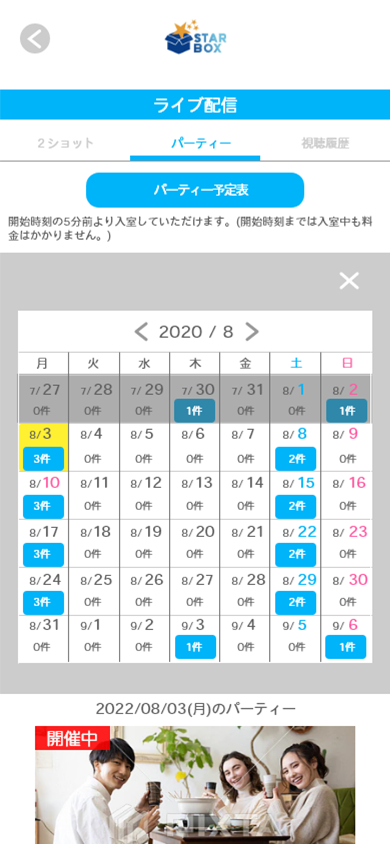 パーティー予定表(カレンダー)から、その日開催予定のパーティーを検索することができます。気になるパーティーが見つかったら、お気に入り登録しちゃおう♪他のパーティーより優先して上位に表示されます。