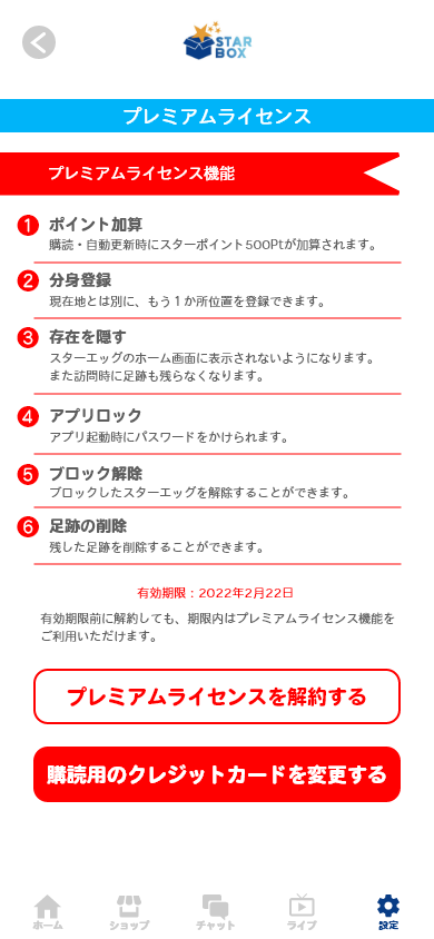 購読中はいつでもクレジットカードのプレミアムライセンスの解約ができます。※解約後も終了日までは引き続きサービスをご利用いただけます。