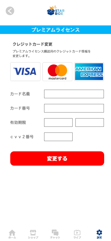 ④画面の「購読用のクレジットカードを変更する」からいつでもクレジットカードの変更が可能です。※弊社では、お客様のカード情報は一切保持していません。直接カード会社様と通信します。