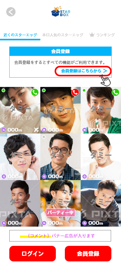 続いて「会員登録はこちらから>」をタップしてください。